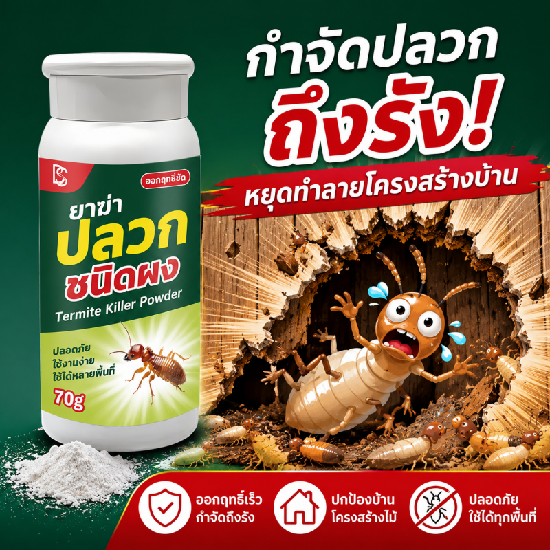 🐜ใช้ครั้งเดียว ป้องกันปลวก 10 ปี🐜ยาฆ่าปลวก กำจัดปลวก ผงกำจัดมด ฆ่าปลวก ทำลายรัง การป้องกันที่ยาวนาน
