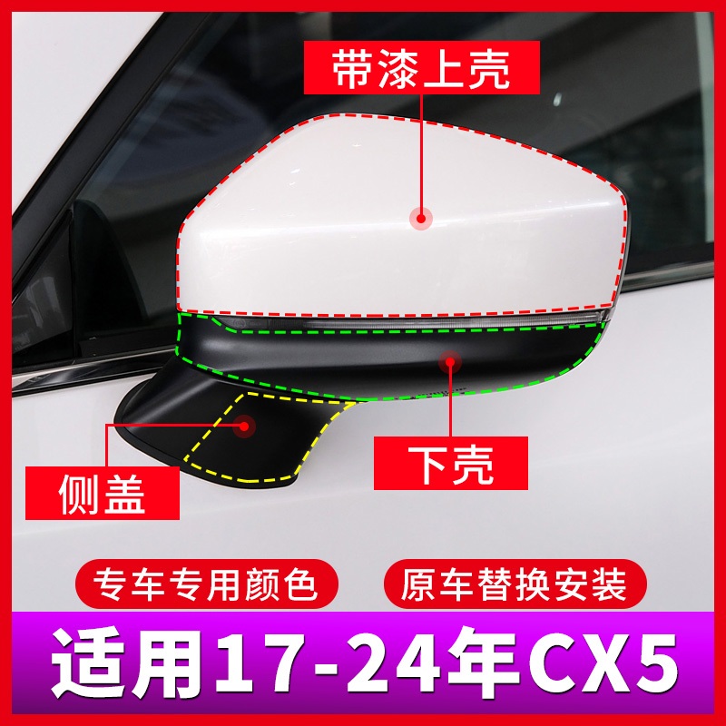 เหมาะมาสด้า CX-5 ปี17-26 ฝาครอบกระจกมองข้าง ด้านซ้าย ด้านขวา