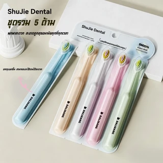 【จัดส่งภายใน 24 ชั่วโมง】แปรงสีฟันและไหมขัดฟัน เพื่อสุขภาพช่องปาก ดีไซน์สวย ใช้งานได้ทุกวัน ขนแปรงแน่นนุ่ม ทำความสะอาดได้อย่างมีประสิทธิภาพ บรรจุแยกชิ้น สะอาด ปลอดภัย พร้อมใช้งาน