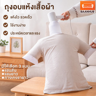 ✅ถุงช่วยรีดผ้า ถุงช่วยรีดผ้าลมร้อน ถุงช่วยรีดผ้าแบบพกพา ใช้กับไดร์เป่าผมใช้ลมร้อน เสื้อผ้า ถุงอบแห้ง