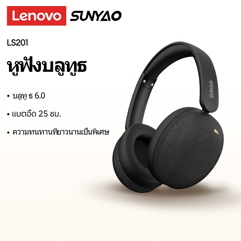 Lenovo Sunyao LS201 หูฟังบลูทูธ 6.0 ENC ลดเสียงรบกวนอัจฉริยะ เสียงรอบทิศทาง แบตอึด 25 ชม. ของแท้ 100%