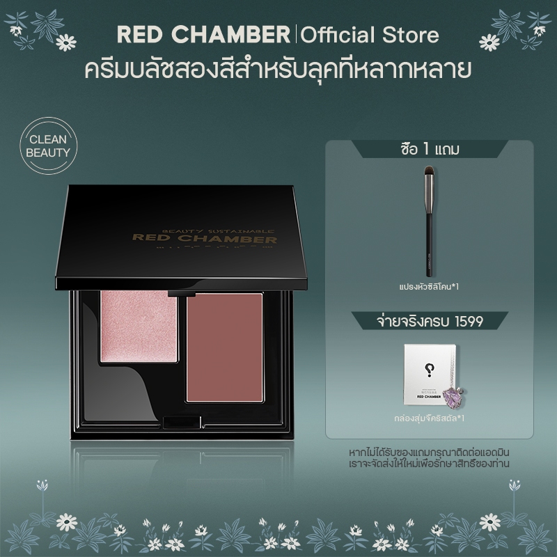 RED CHAMBER HARUKI Dual Color Multi-Purpose Creamใช้ได้ทั้งหน้า ปากและแก้ม บลัชออน ลิปสติก อายแชโดว์
