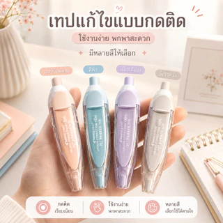 เทปแก้ไข เทปลบคำผิด ลายการ์ตูนน่ารัก ขนาด 5 มม. x 6 ม. เครื่องเขียน สำหรับโรงเรียน สำนักงาน A00092