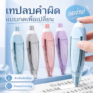 เทปแก้ไข เทปลบคำผิด ลายการ์ตูนน่ารัก ขนาด 5 มม. x 6 ม. เครื่องเขียน สำหรับโรงเรียน สำนักงาน A00092