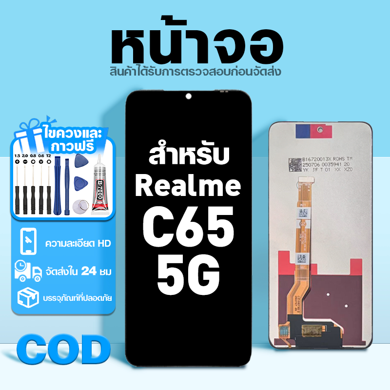 LCD หน้าจอ ใช้กับ Realme C65 5G ส่วนประกอบหน้าจอ ทดสอบ100% จอ ใช้สำหรับ เรียวมี c65 5g พร้อมไขควงและ