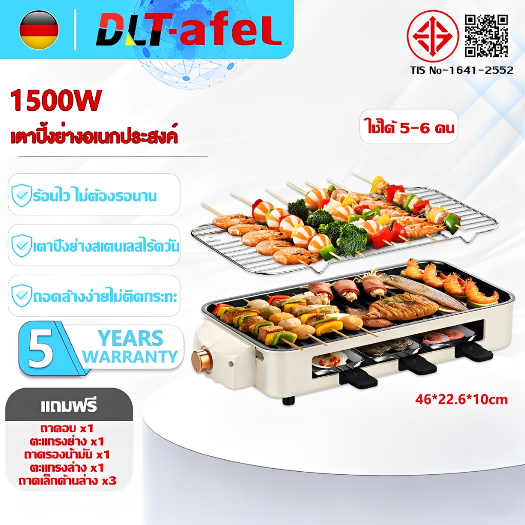 DLT-afel เตาปิ้งย่างบาร์บีคิว 1500W ไร้ควัน ปิ้งย่าง 3in1 ถอดล้างได้ ระบบตัดไฟเกิน ล้างง่าย เตาปิ้งย่างไฟฟ้า เตาปิ้งย่างเอนกประสงค์