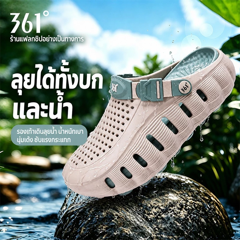 361 degrees รองเท้าหลุมผู้ชาย รองเท้าแตะผู้หญิง กันลื่น พื้นหนานุ่ม รองเท้าแตะชายหาด กันน้ำ ใส่สบาย เดินกลางแจ้ง