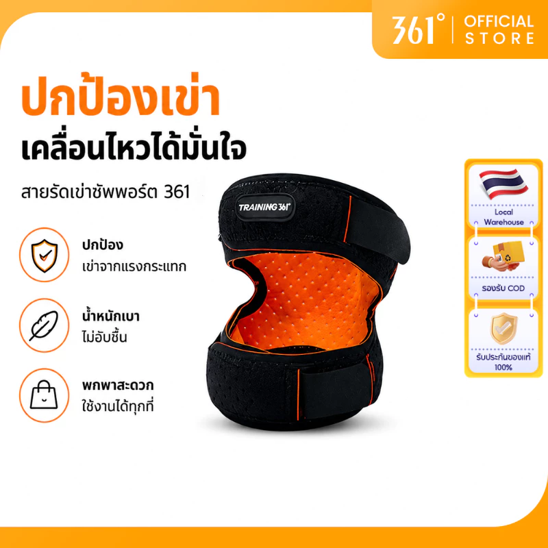 361 Degrees อุปกรณ์พยุงเข่า สปอร์ต ซัพพอร์ตเข่า ป้องกันแรงกระแทก ระบายอากาศดี ปรับกระชับได้ ใส่วิ่ง ฟิตเนส บาสเกตบอล ลดอาการปวดเข่า 622516020