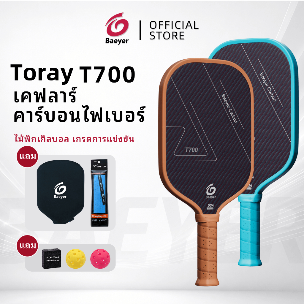 【ส่งจากไทย】ไม้พิคเคิลบอล Kevlar Carbon Fiber 16MM ระดับแข่งขัน  วัสดุกองทัพ Thermoformed | น้ำหนักเบาพิเศษ พร้อมกระเป๋า BAEYER