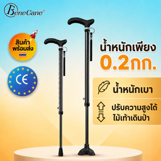ไม้เท้าผู้สูงอายุ น้ำหนักเบาพิเศษ 200g ปรับระดับได้ ไม้เท้าช่วยเดิน กันลื่น อุปกรณ์พยุงตัวผู้สูงวัย
