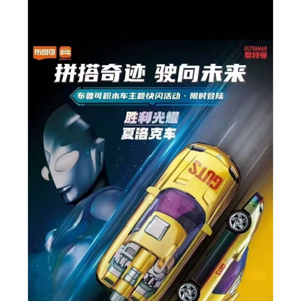 Pluco Victory Team Sherlock Car Limited Small Lift Limited Edition