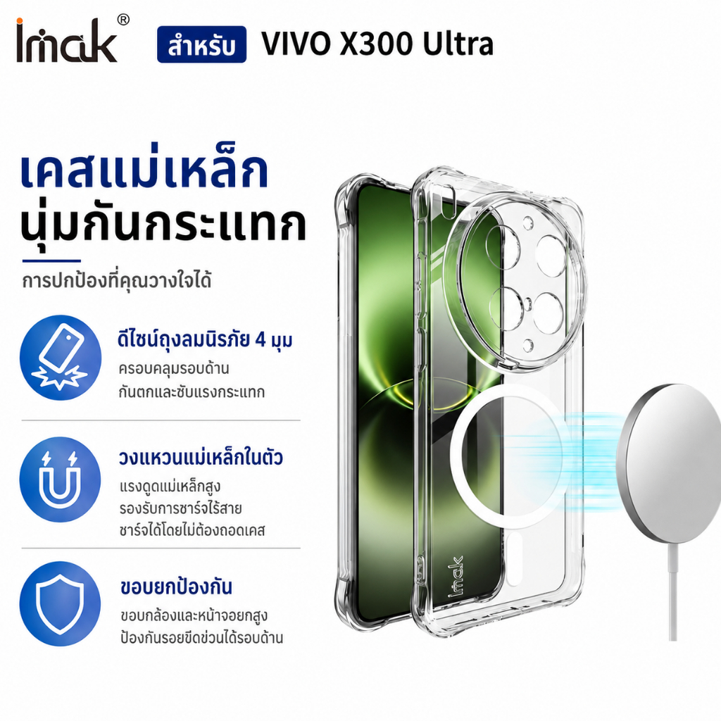 เคสแม่เหล็ก Vivo X300 Ultra X300s X300 Pro 5G IMAK TPU ฝาครอบถุงลมนิรภัยแบบนุ่ม