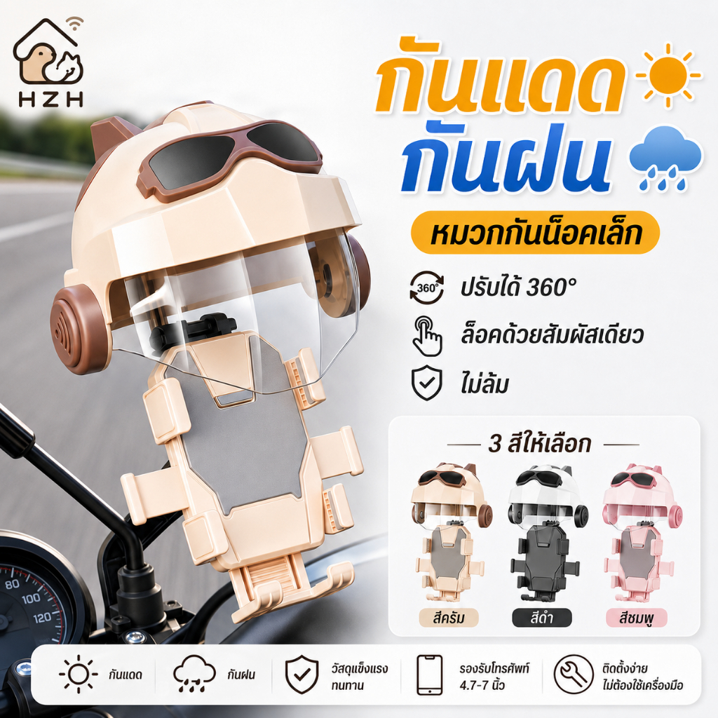 ที่วางโทรศัพท์สําหรับมอเตอร์ไซค์ ที่ยึดรูปหมวกกันน็อค กันแดด กันฝน และเสริมแรงของรถยนต์ไฟฟ้าและมอเตอร์ไซค์ #C06