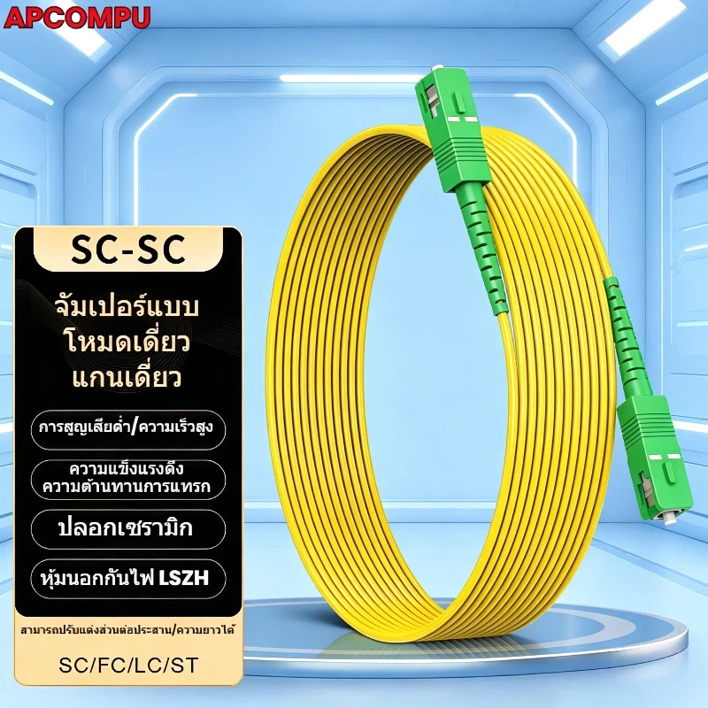 Fiber Patch Cord OS1/OS2 SC APC to SC APC 2.0mm 1M 2M 3M 5M Fiber Optic Jumper Cable Single Mode Extension