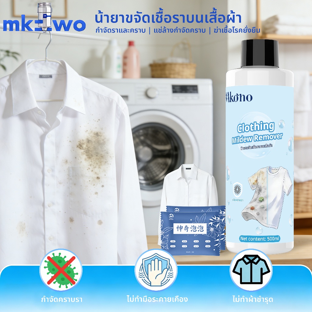 น้ำยาซักผ้า ผงซักฟอก น้ำยากำจัดเชื้อรา ซักผ้า ขจัดคราบรา กำจัดคราบราฝังแน่น ได้ผล 100%