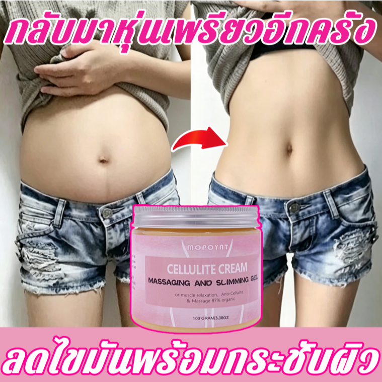 Hot🚀ครีมลดหน้าท้อง 100g ครีมลดไขมัน เบิร์นไขมัน ประกอบด้วยสารสกัดจากพืช การเผาผลาญไขมันลดน้ำหนัก ลด น้ําหนัก