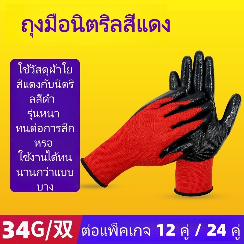 ถุงมือยางกันลื่น กันบาด มีไซซ์ L (24 คู่) ถุงมือทำสวน ถุงมือทำงาน ถุงมือช่าง ส่งตรงจากกรุงเทพฯ มีสินค้าพร้อมส่ง