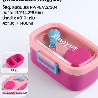 【รุ่นใหม่ สินค้าพร้อมส่ง】กล่องข้าว 2 ช่อง กล่องเบนโตะญี่ปุ่น ช่องสแตนเลส กล่องใส่ข้าว ไมโครเวฟอุ่นได้