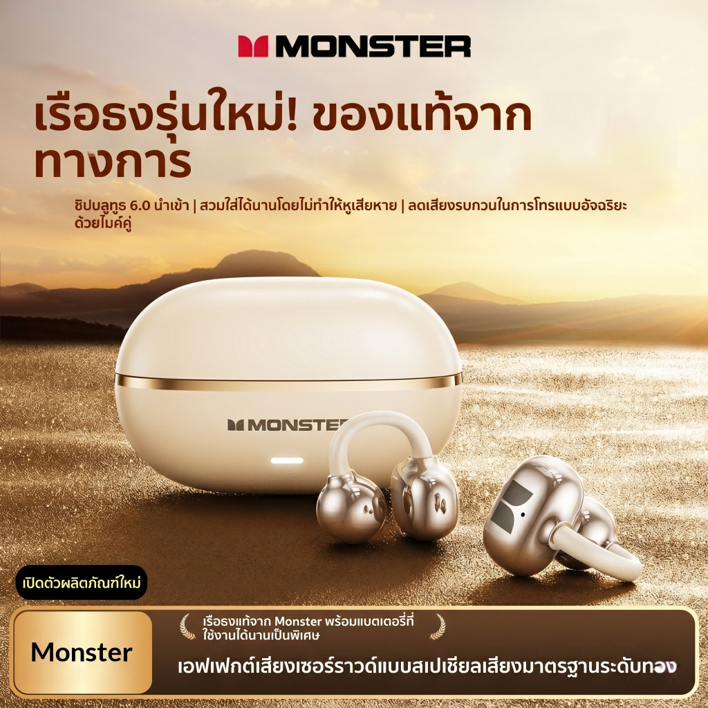 Monster MQT69 หูฟังบลูทูธไร้สาย แบบคลิปเปิดหู บลูทูธ 6.0 แบตเตอรี่ยาว ENC ตัดเสียงรบกวน เสียงคุณภาพดี รองรับ iOS และ Android