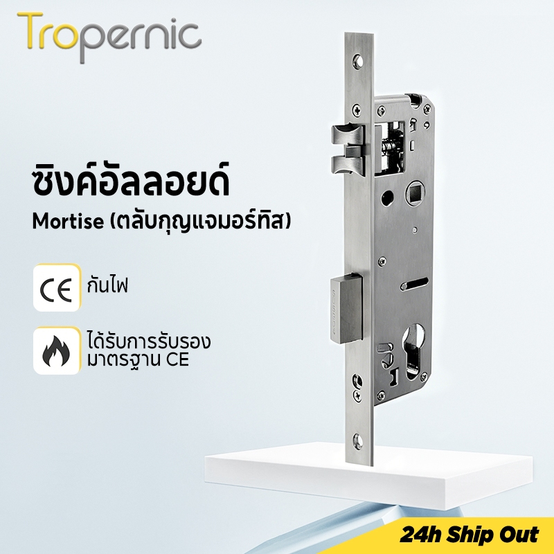 Tropernic ST 50/72/85/series ประตูไม้ ประตูโลหะ ล็อคโรงแรม ล็อคกระจก ล็อคลายนิ้วมือ ล็อครวม ล็อคอิเล็กทรอนิกส์ ล็อคเซนเซอร์ ล็อคตัวล็อค สากล
