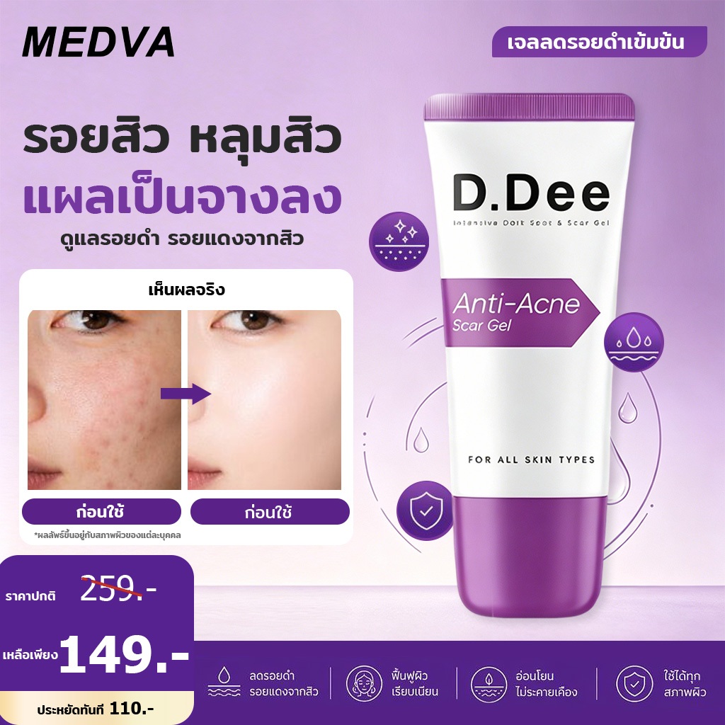 Medva เจลลดรอยแผลเป็น เจลแต้มรอยสิว ลดรอยดำแดง ซ่อมแซมหลุมสิว 15g