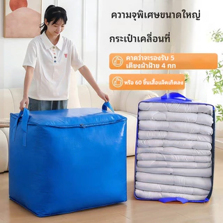 180/300/400L ถุงเก็บของขนาดใหญ่ กันฝุ่นและกันน้ำ ผ้าหนา มีซิป เก็บได้ทั้งผ้าห่ม เสื้อผ้า กางเกง