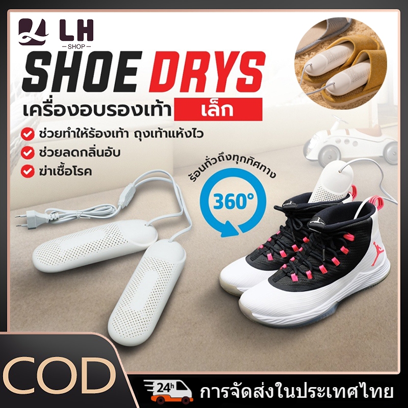 เครื่องอบรองเท้าไฟฟ้าสองหัว 220V กำจัดกลิ่นเหม็นอับ ฆ่าเชื้อโรค อบแห้งรวดเร็ว ใช้ได้กับรองเท้าทุกประเภท พกพาง่าย