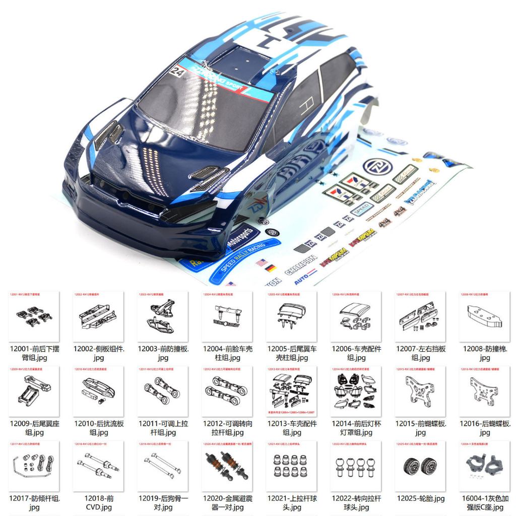 ZD Zhiding RX12 1/12 Rally อะไหล่รถยนต์: สวิงอาร์ม, C-Hub, CVD, Body Shell, Differential, เข้ากันได้