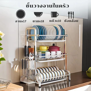 TQTQ สแตนเลส ชั้นวางจาน ชั้นพร้อมที่ใส่อุปกรณ์ สีเงิน ชั้นวางจานชาม 3/2 วางของในครัว