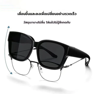 2 IN 1 แว่นตากันแดด แฟชั่นเกาหลี แว่นกันแดดครอบแว่น กัน UV99% ตัดแสงจ้า ปรับรูปหน้า เหมาะทุกหน้า ชาย/หญิง