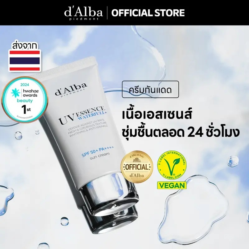 d'Alba UV Essence Waterfull Essence Sun Cream SPF 50 PA 50ml ดัลบา เอสเซนส์กันแดด วอเตอร์ฟูล（d alba sunscreen）