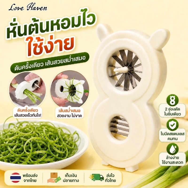 [Love Haven]เครื่องหั่นผักและหั่นผักบุ้งอเนกประสงค์ 2in1 นี้ใช้งานง่ายและช่วยประหยัดแรงงานได้ถึง 90% เหมาะสำหรับใช้ในบ้านและร้านอาหาร ปลอดภัยทำความสะอาดง่าย เครื่องหั่นผัก เครื่องผัก อุปกรณ์ครัว
