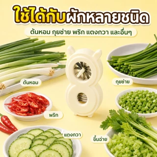 [Love Haven]เครื่องหั่นผักและหั่นผักบุ้งอเนกประสงค์ 2in1 นี้ใช้งานง่ายและช่วยประหยัดแรงงานได้ถึง 90% เหมาะสำหรับใช้ในบ้านและร้านอาหาร ปลอดภัยทำความสะอาดง่าย เครื่องหั่นผัก เครื่องผัก อุปกรณ์ครัว