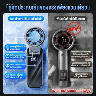 Ice Sensation Refrigeration Refrigeration Handheld Small Fan 16℃ระบายความร้อนเร็ว ระบายความร้อน เทอร์โบ ลมสูง ยูเอสบี ชาร์จสก์ท็อปห้อยคอมือถืออเนกประสงค์พัดลมพกพากลางแจ้งพร็อพนักเรียนพรรคสํานักงานระบายความร้อนเครื่องมือที่มีประโยชน์ตั้งแคมป์พร็อพปิด