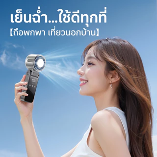 Ice Sensation Refrigeration Refrigeration Handheld Small Fan 16℃ระบายความร้อนเร็ว ระบายความร้อน เทอร์โบ ลมสูง ยูเอสบี ชาร์จสก์ท็อปห้อยคอมือถืออเนกประสงค์พัดลมพกพากลางแจ้งพร็อพนักเรียนพรรคสํานักงานระบายความร้อนเครื่องมือที่มีประโยชน์ตั้งแคมป์พร็อพปิด