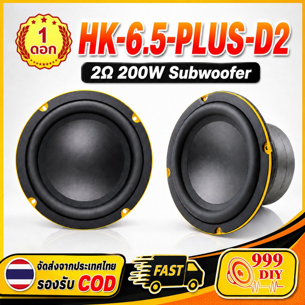 999DIY ลำโพง HK PLUS 6.5นิ้ว 2Ω 200W ซับวูฟเฟอร์ 6.5นิ้ว ลำโพงซับวูฟเฟอร์hk ดอกเบส6.5นิ้ว ดอกลําโพง 
