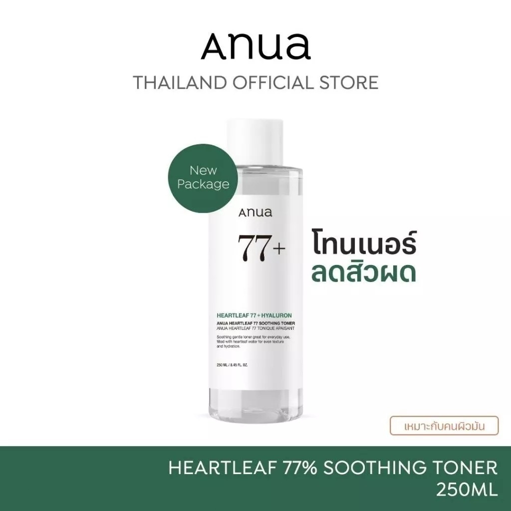 ANUA: HEARTLEAF 77% SOOTHING TONER 250 ml โทนเนอร์ลดสิวผด ผิวแสบแดง ปรับสมดุล