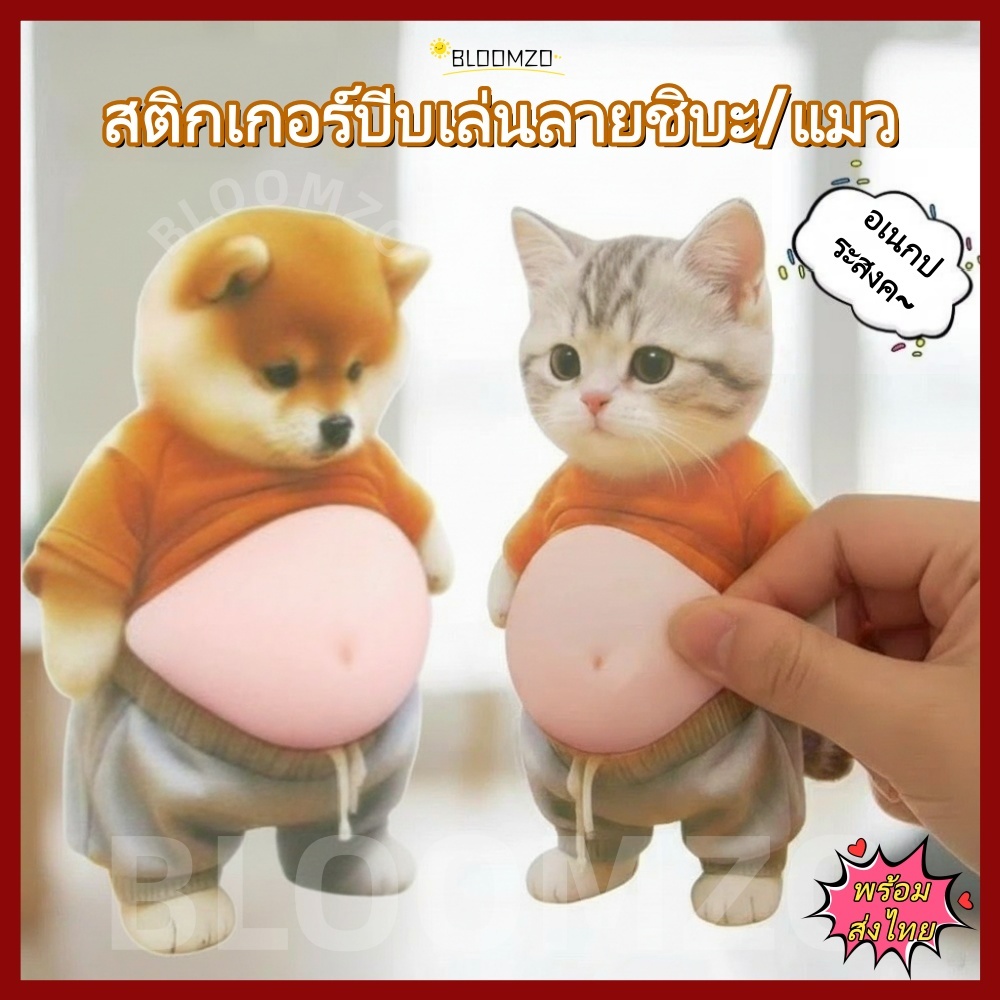 【พร้อมส่งไทย】สติ๊กเกอร์BLOOMZO Shiba Inu, Squeezable Chubby Shiba Inu, พื้นหลังสีชมพูนุ่มสติกเกอร์ท้องสุนัขน่ารักลูกสุนัขสติกเกอร์ตกแต่งโทรศัพท์