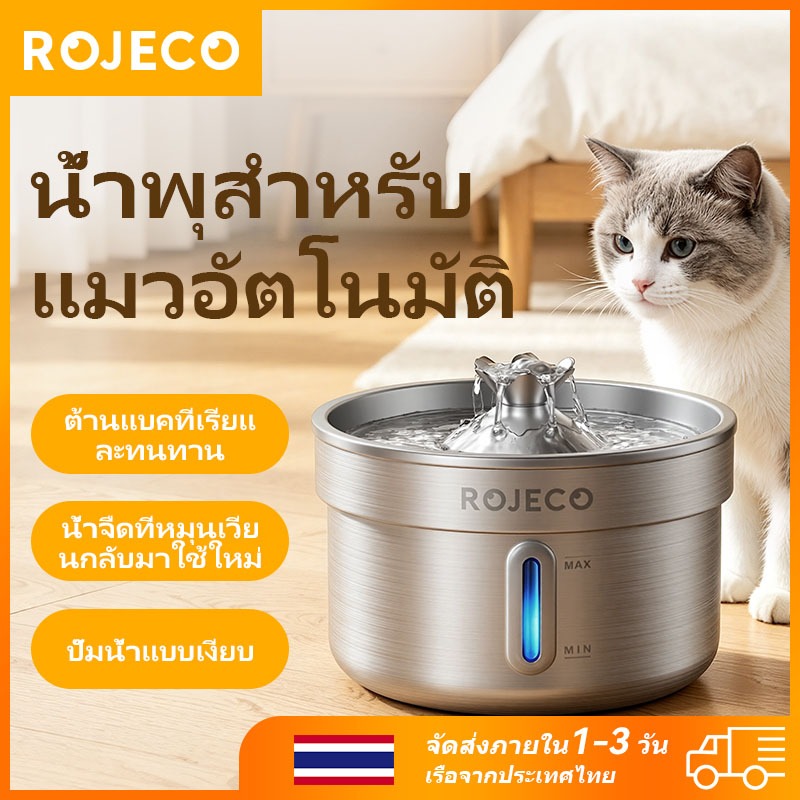 Rojeco น้ําพุดื่มแมว 304 สแตนเลส 2L เครื่องจ่ายน้ําแมวอัตโนมัติ Ultra Quiet ปั๊มน้ํา Foutain สําหรับสัตว์เลี้ยงหลายตัว