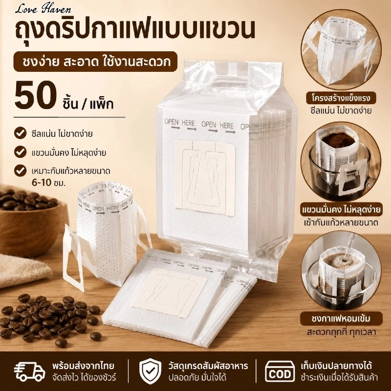 [Love Haven] พร้อมส่ง 50/100ชิ้น ใหม่แบบพกพาหยดผงกาแฟถุงกระดาษ กรองแขวนหูหยดถุงกรอง COD