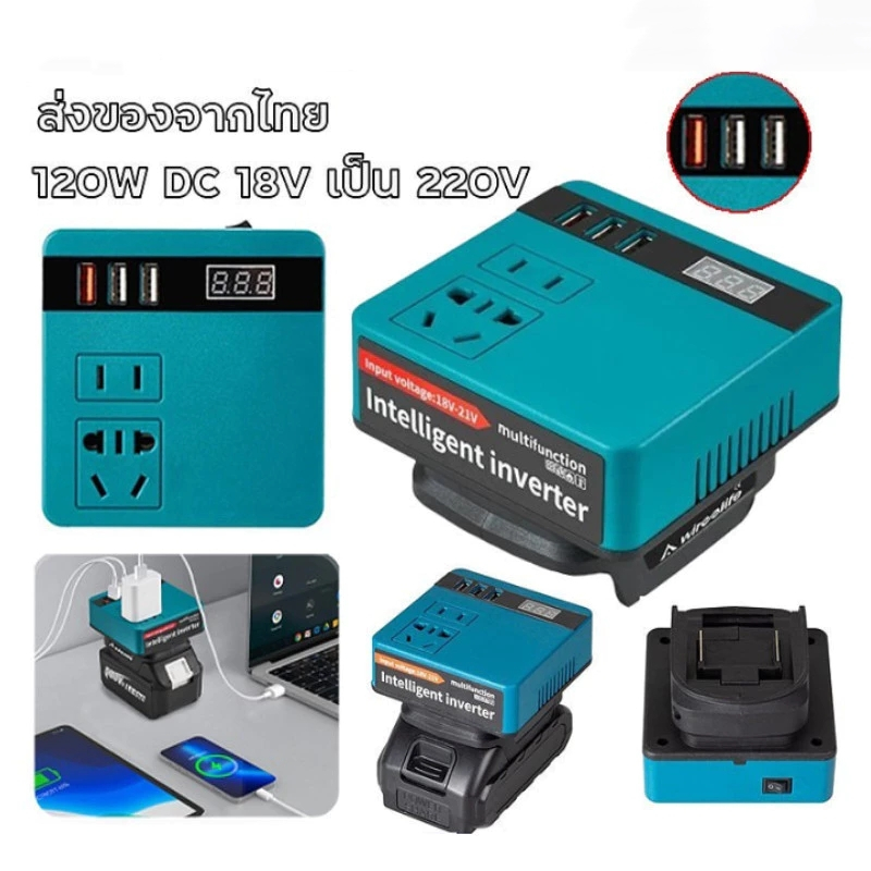 เครื่องแปลงไฟไร้สาย 120W, อินเวอร์เตอร์แอปพลิเคชันในครัวเรือน AC180V-220V, รองรับอินเทอร์เฟซ USB 3 พอร์ต, การแปลงแรงดันไฟฟ้า 21V, ตัวแปลงพลังงานไฟฟ้า