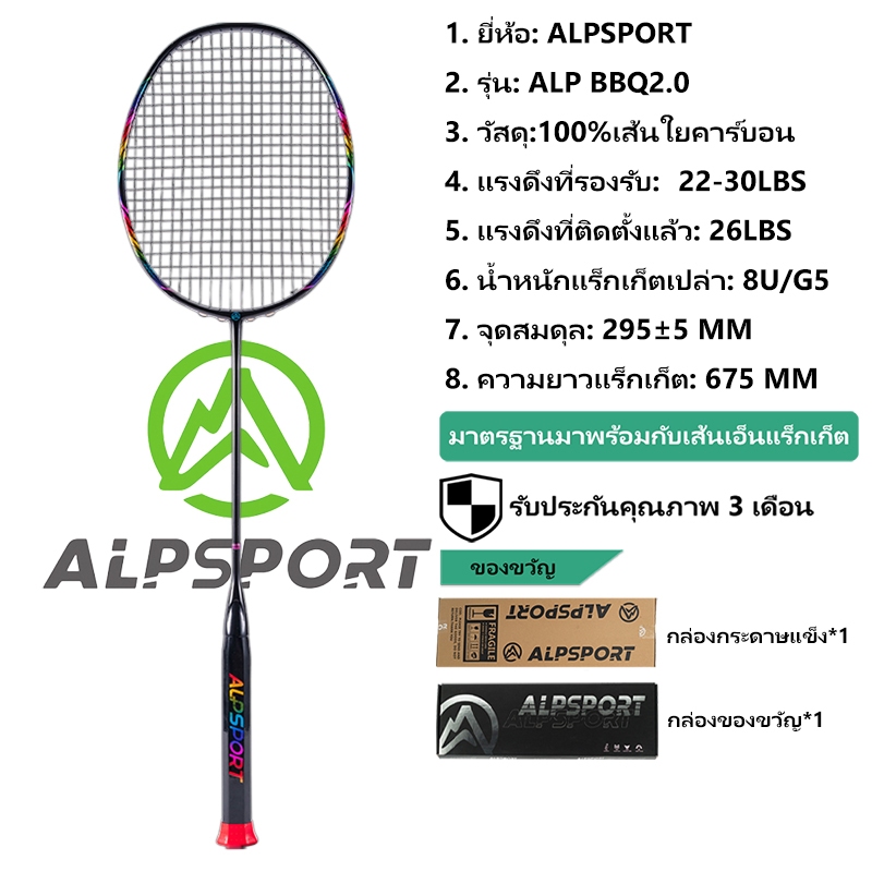 ALPSPORT BBQ2.0 ไม้แบดมินตันมืออาชีพระบบกันสั่น 8U 62g น้ำหนักเบาสุด คาร์บอนไฟเบอร์ 100% G5 สำหรับฝึกซ้อม สีดำชมพู ALP BBQ2.0 Badminton Racket