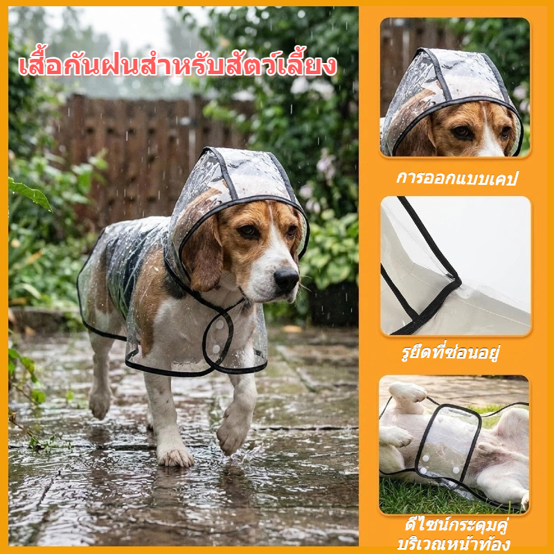 เสื้อกันฝนสัตว์เลี้ยง แบบใส กันน้ำหนา สำหรับสุนัขขนาดเล็กถึงกลาง ไซส์ XS/S/M/L/XL สีส้ม/ขาว/ชมพู/ดำ
