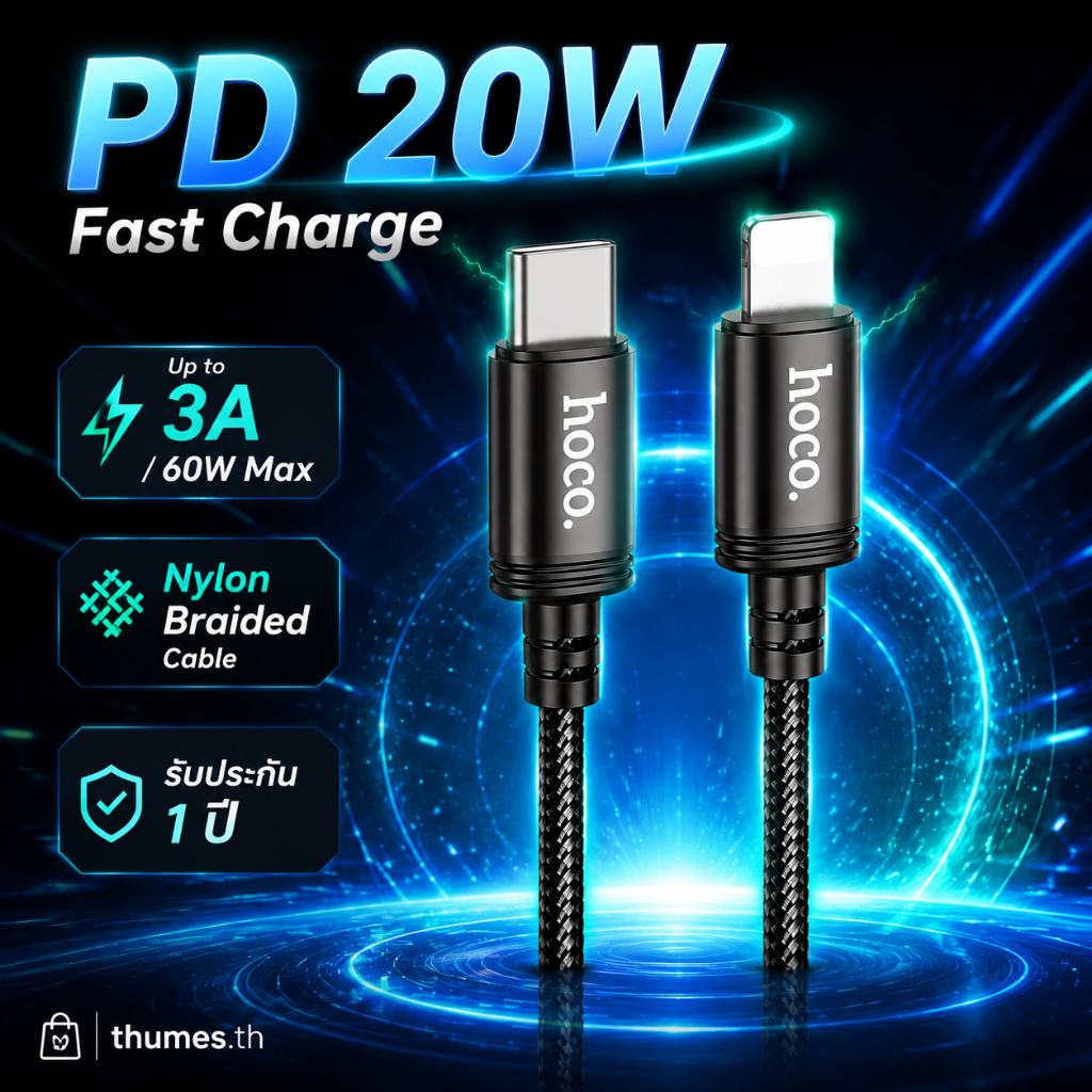 HOCO X89 สายชาร์จเร็ว PD 20W 5V 2.4A/3A รองรับ iOS/Micro/Type-C ถักไนลอนทนทาน 1 เมตร ใช้ชาร์จมือถือหลากรุ่น 1 ปี