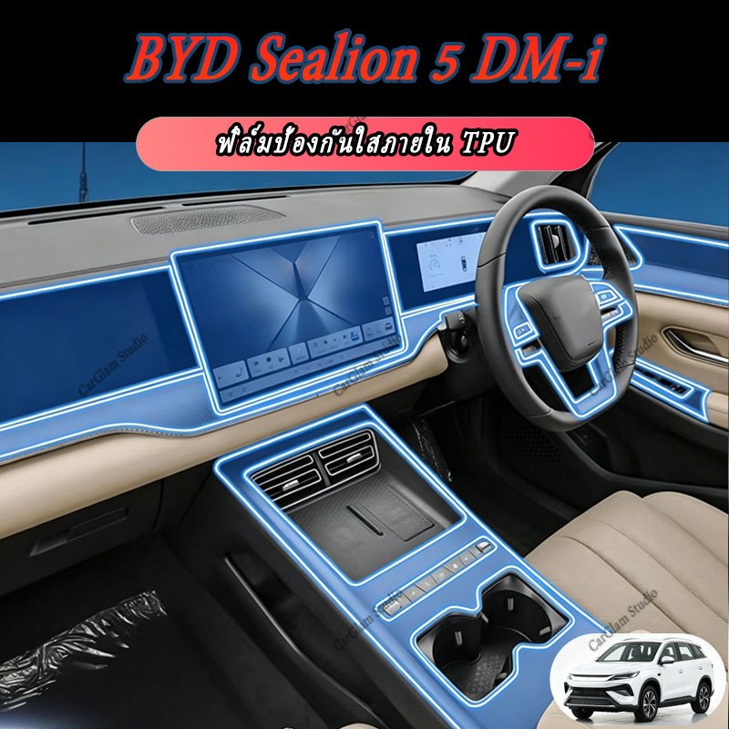 【BYD Sealion 5 DM-i】ฟิล์มป้องกันใสภายใน TPU อุปกรณ์ตกแต่งภายในรถ ที่ใส่แก้วน้ำในรถ และชิ้นตกแต่งพวงมาลัย ทำจากวัสดุ ABS และ TPE อุปกรณ์เสริมรถยนต์, ลายคาร์บอนไฟเบอร์, สติกเกอร์ติดรถ