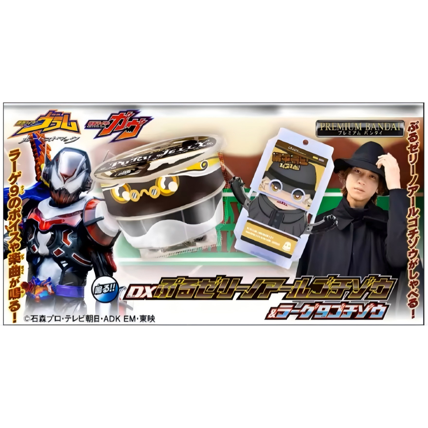 🔥Ready Stock🔥Bandai Kamen Rider Gabu GAVV Bram Shaking Jelly Black Coffee DX Line Voice Full of Hiding🔥พร้อมส่ง🔥