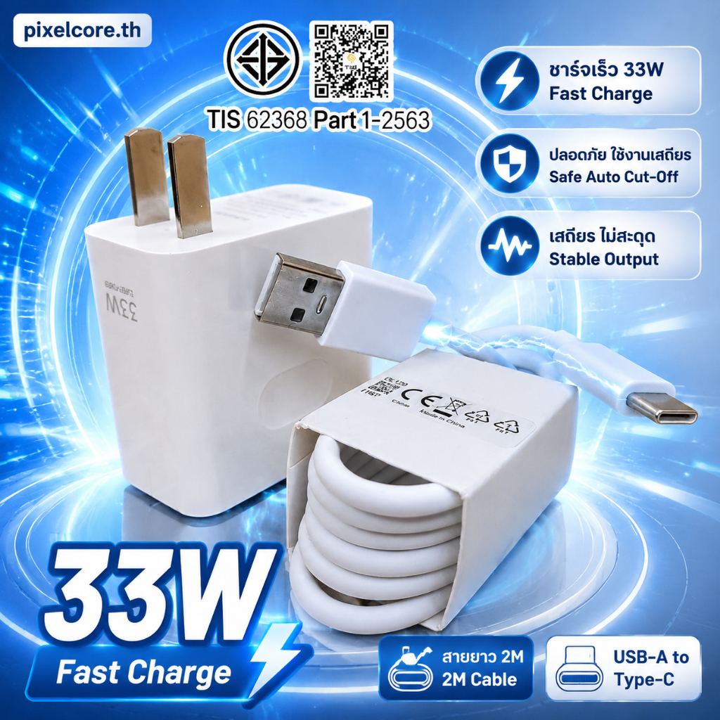 หัวชาร์จเร็ว Super VOOC 33W พร้อมสาย USB-A to Type-C 2ม ชาร์จไว ปลอดภัย มีกันไฟเกิน รองรับหลายรุ่น ใช้ได้ทั้งบ้าน ที่ทำงาน และเล่นเกม