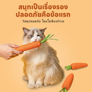 ของเล่นสัตว์เลี้ยงเชือกแครอทของเล่นทําความสะอาดฟันของเล่นข่วนแมว