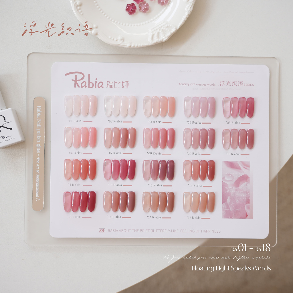 สินค้าพร้อมส่งในไทย Nude Pink Series perfect gel polish  rabia 18  สี สีเจลไซรัป โทนชมพู Ice Peach 18 สี ✨ แถมชาร์ทสี