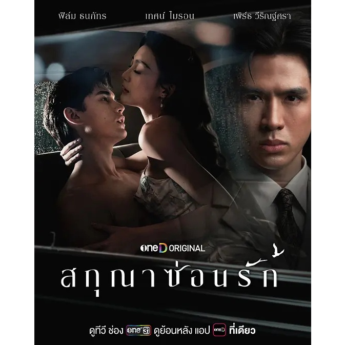 T ละครไทย DVD Asuka Hidden Love 2026 Desire Whisper/Hidden Desire Cage